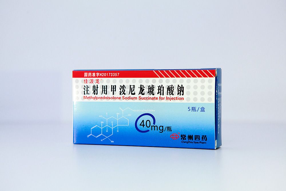 佳泼龙®注射用甲泼尼龙琥珀酸钠